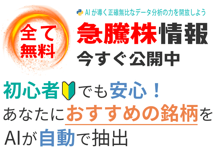 AI株式分析